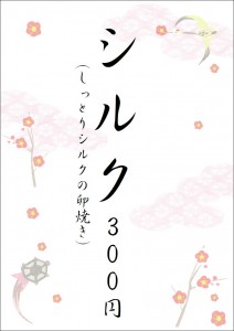 シルク